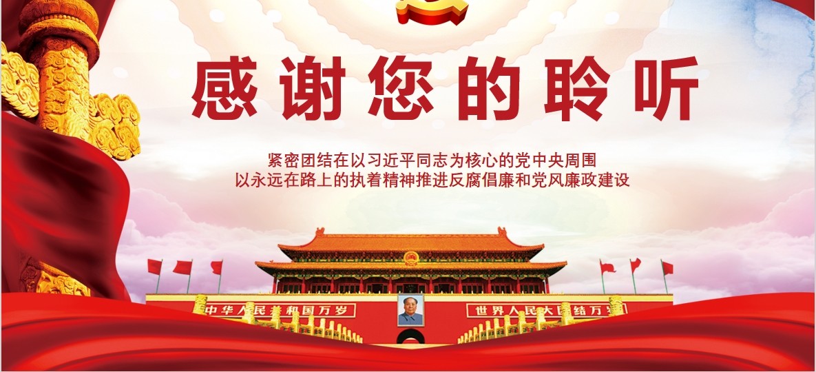 中国梦强国梦加强党风廉政建设党课PPT模板