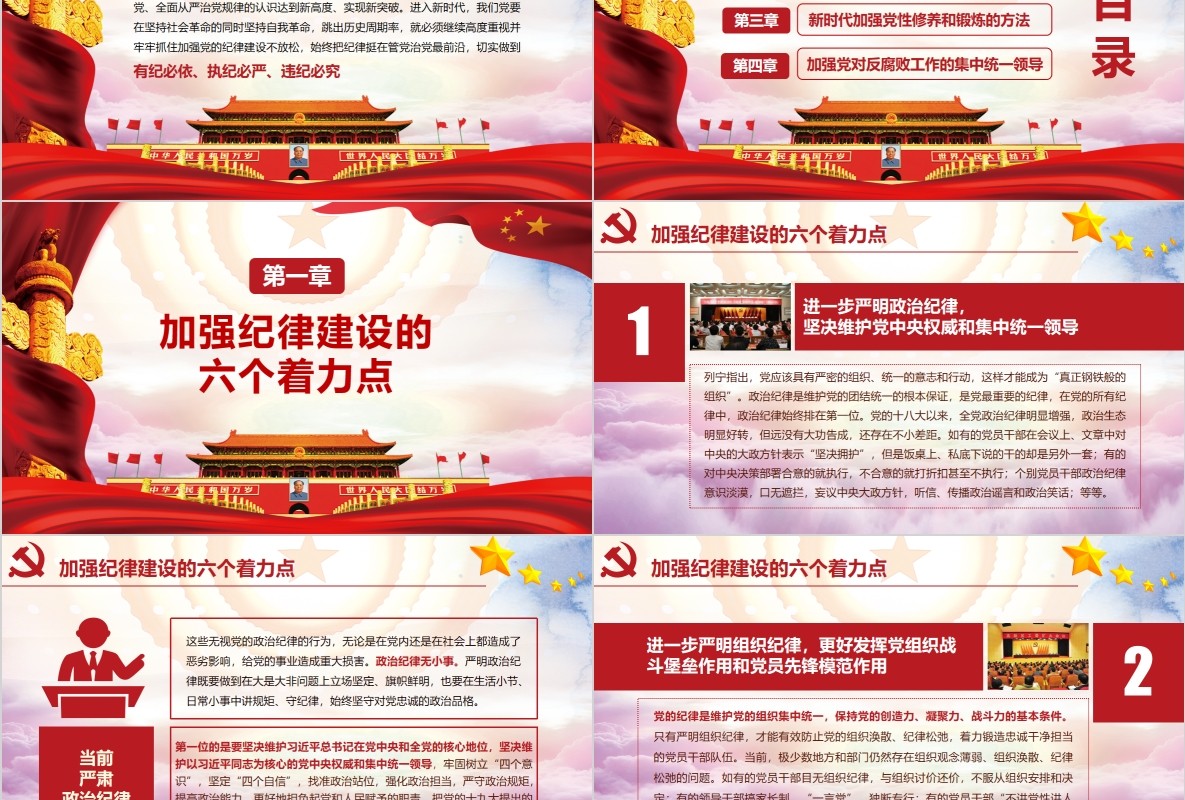 中国梦强国梦加强党风廉政建设党课PPT模板