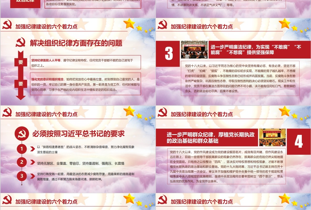 中国梦强国梦加强党风廉政建设党课PPT模板