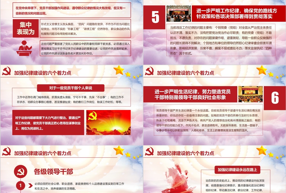 中国梦强国梦加强党风廉政建设党课PPT模板