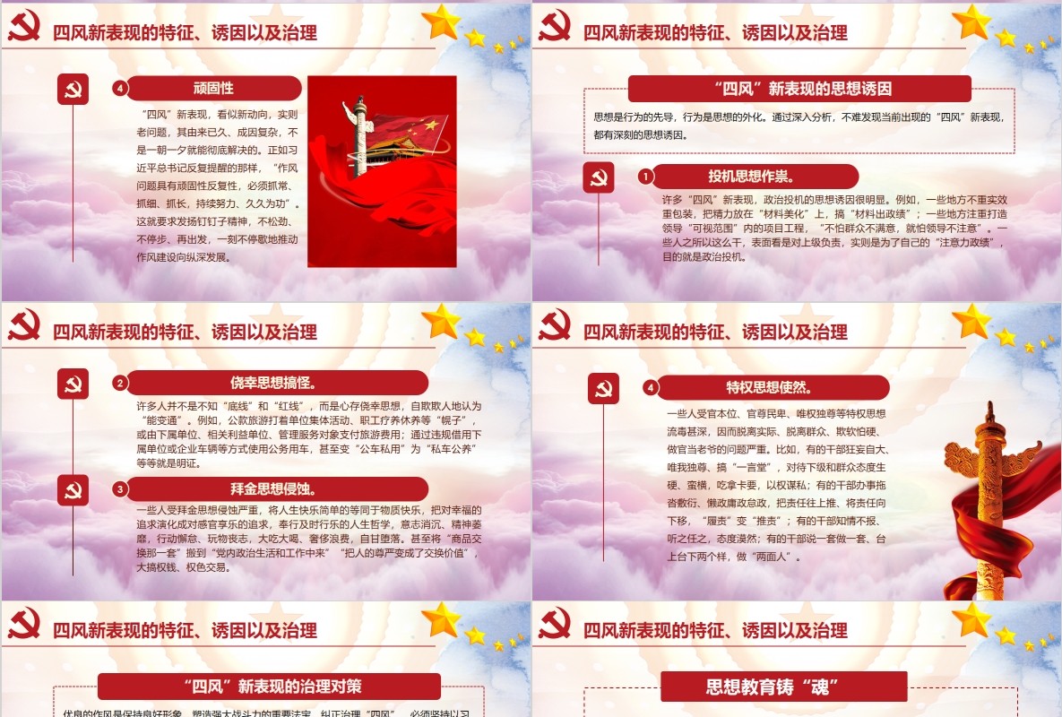 中国梦强国梦加强党风廉政建设党课PPT模板