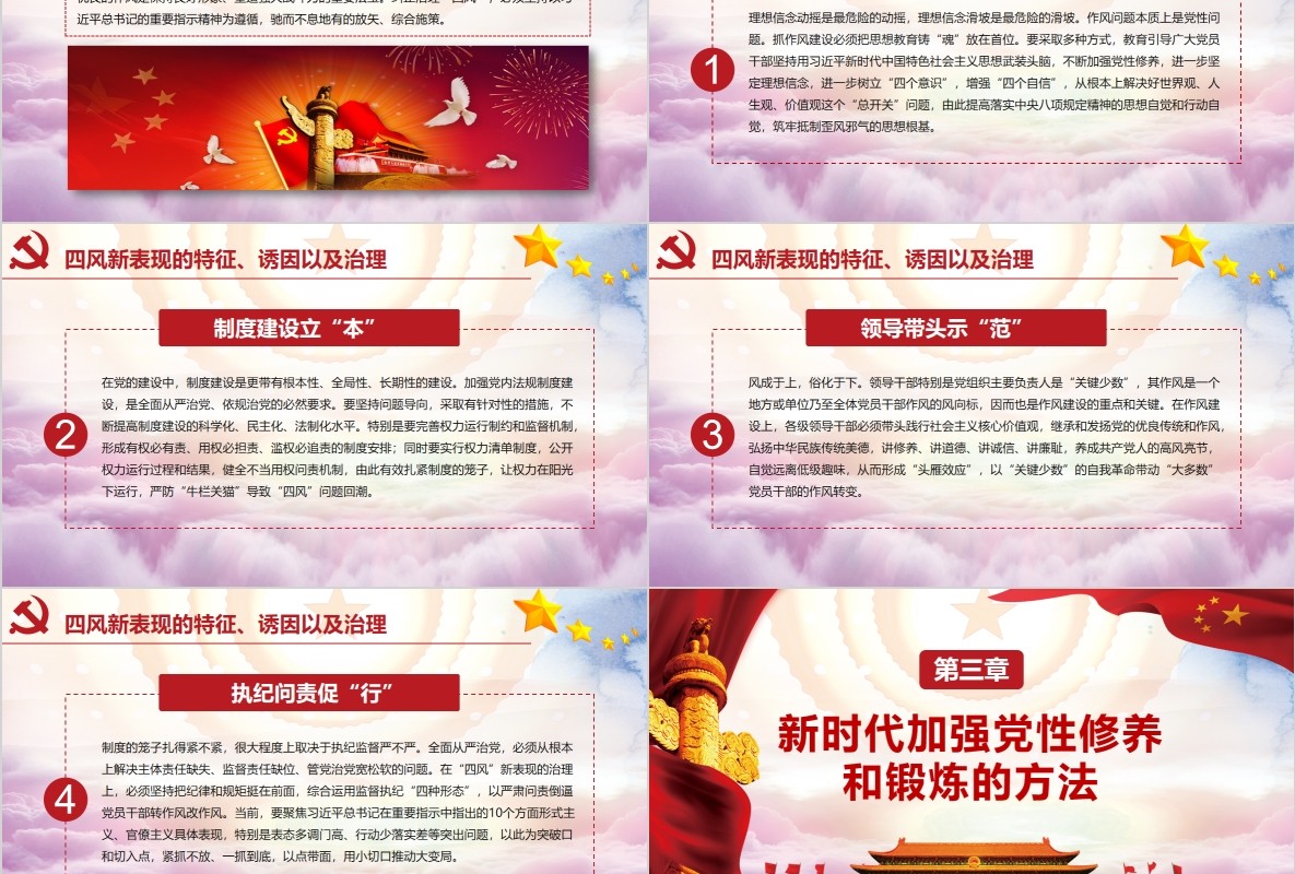 中国梦强国梦加强党风廉政建设党课PPT模板