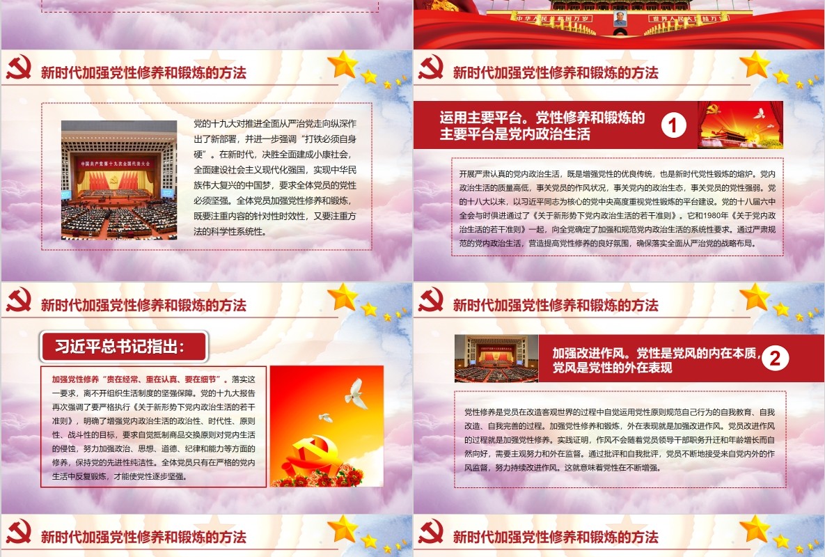 中国梦强国梦加强党风廉政建设党课PPT模板
