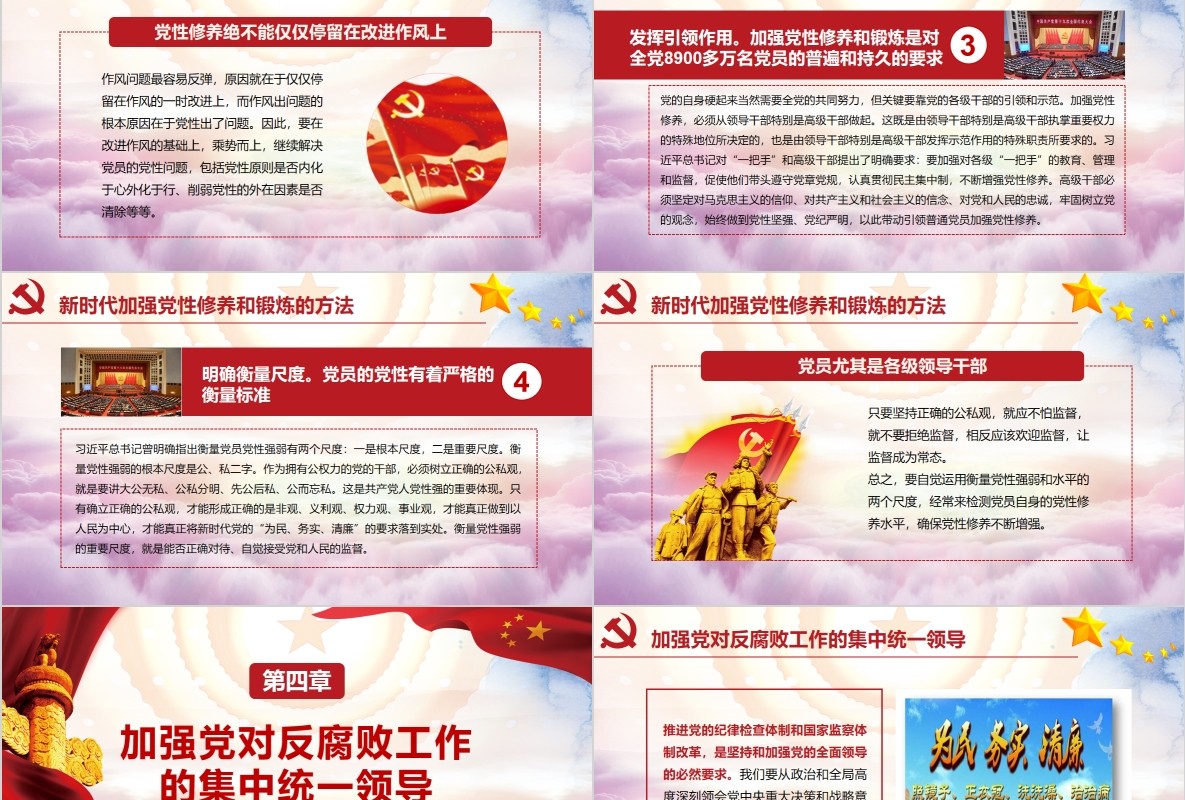 中国梦强国梦加强党风廉政建设党课PPT模板