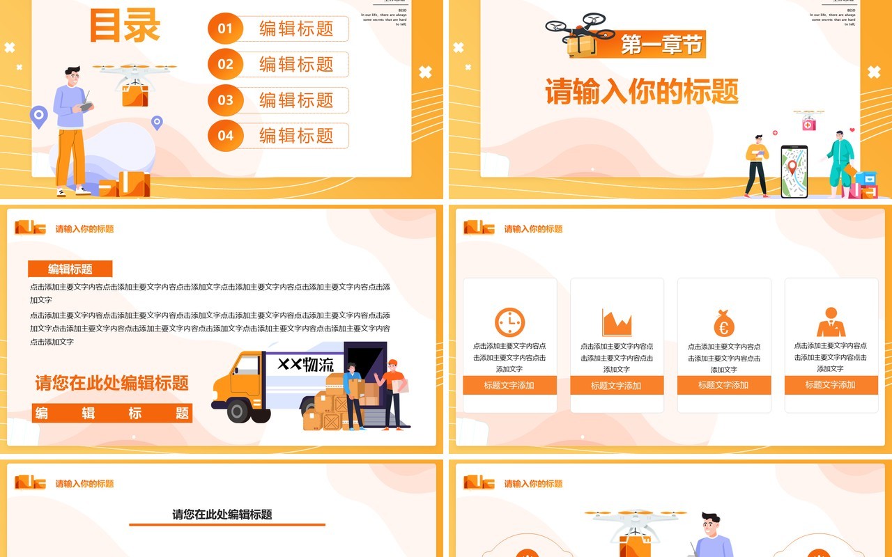 黄色卡通风使命必达快递行业工作总结报告PPT模板