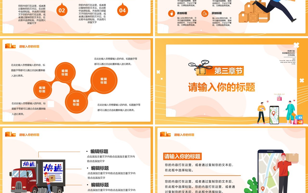 黄色卡通风使命必达快递行业工作总结报告PPT模板