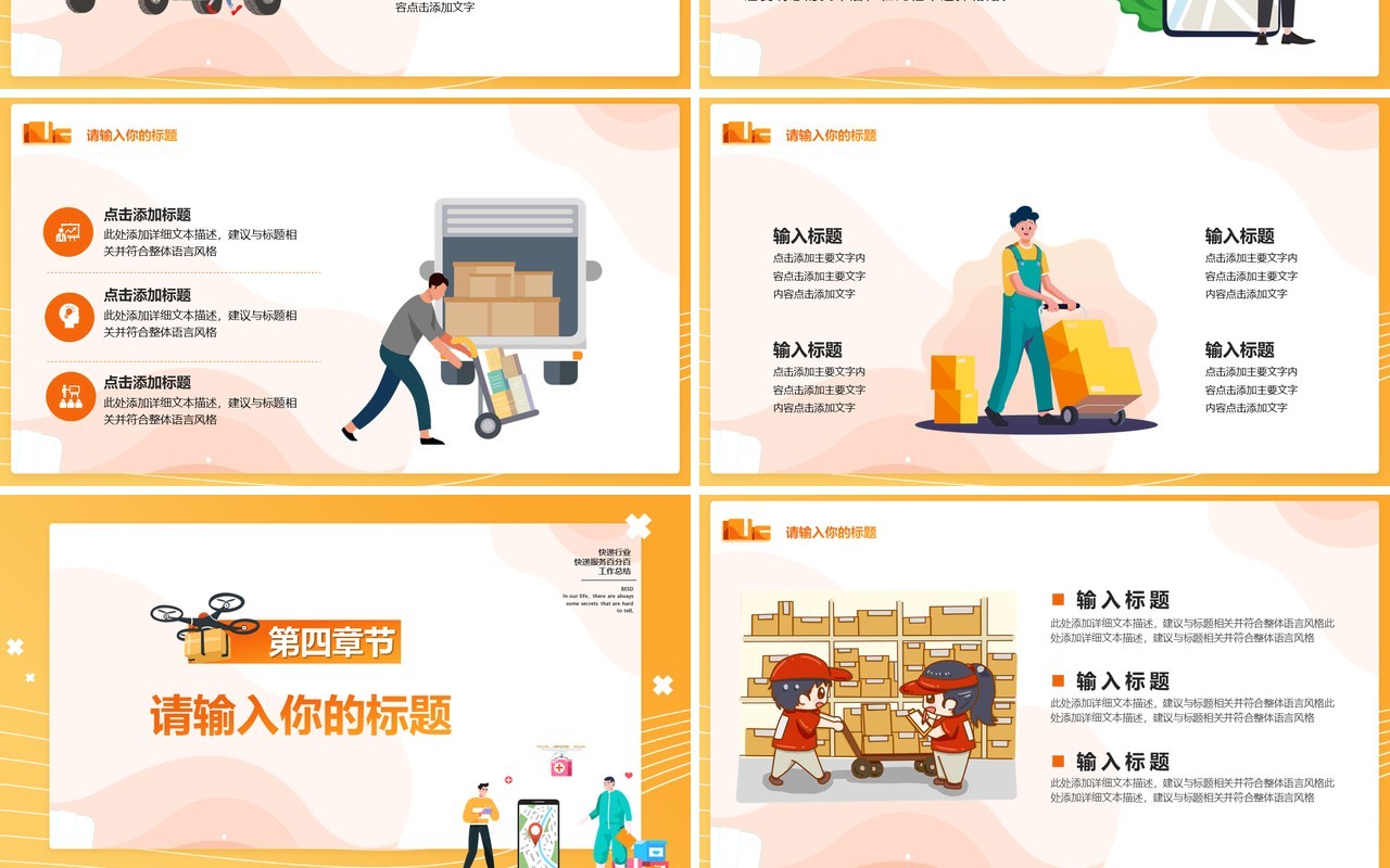 黄色卡通风使命必达快递行业工作总结报告PPT模板