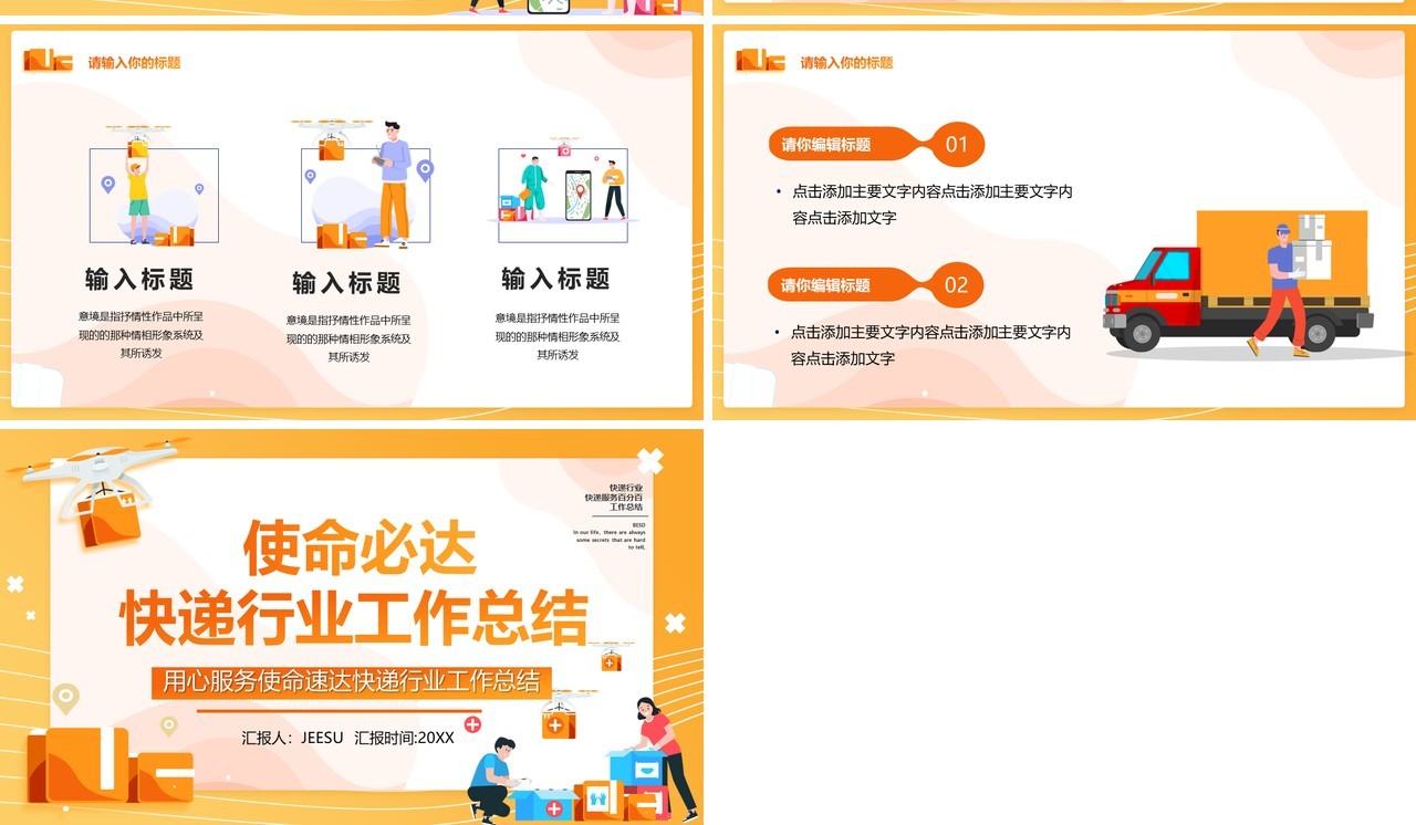 黄色卡通风使命必达快递行业工作总结报告PPT模板