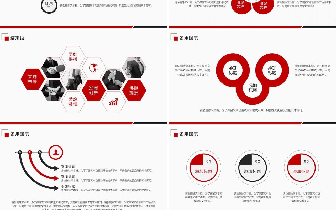 简约红色商业融资创业计划书PPT模板