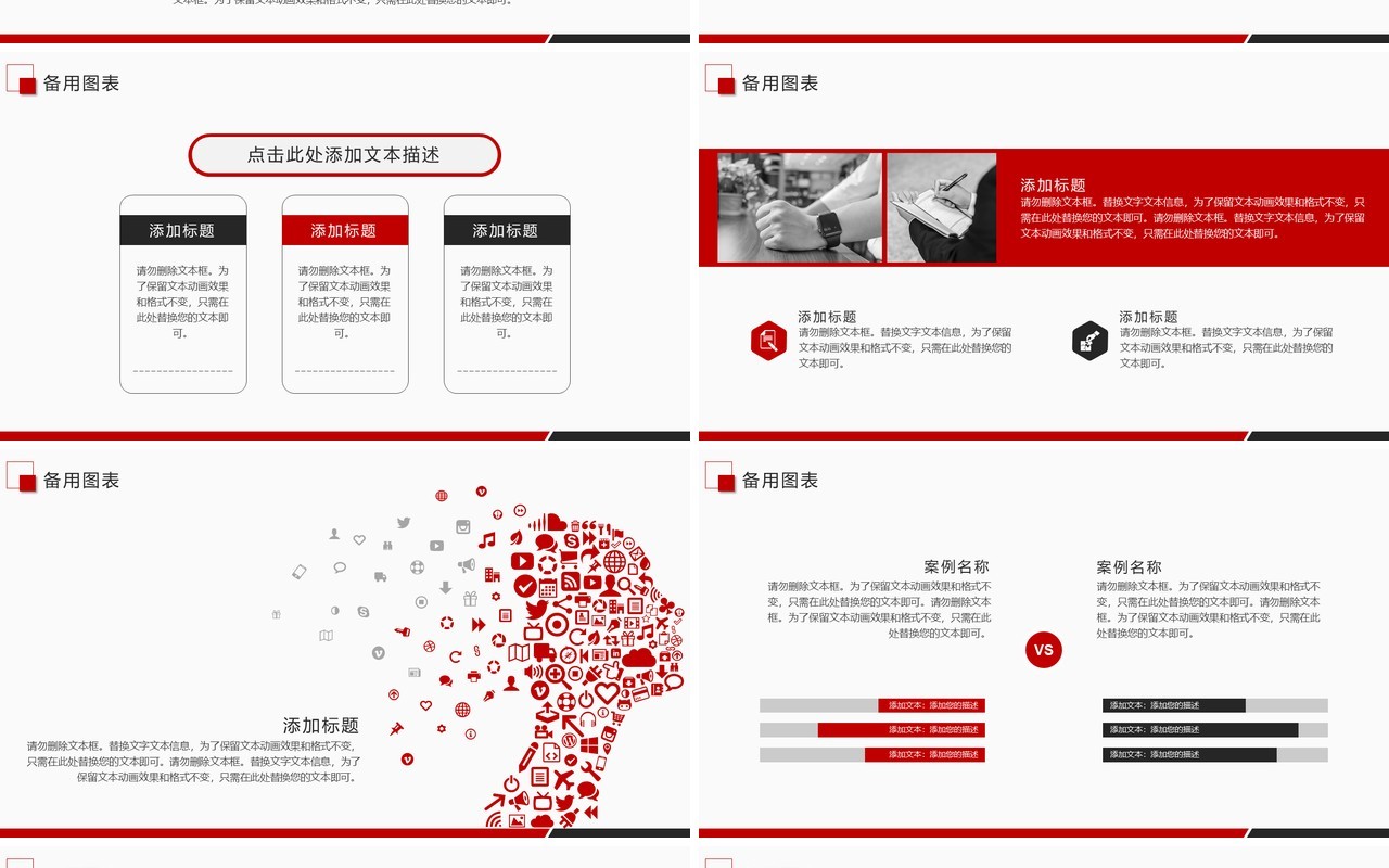 简约红色商业融资创业计划书PPT模板