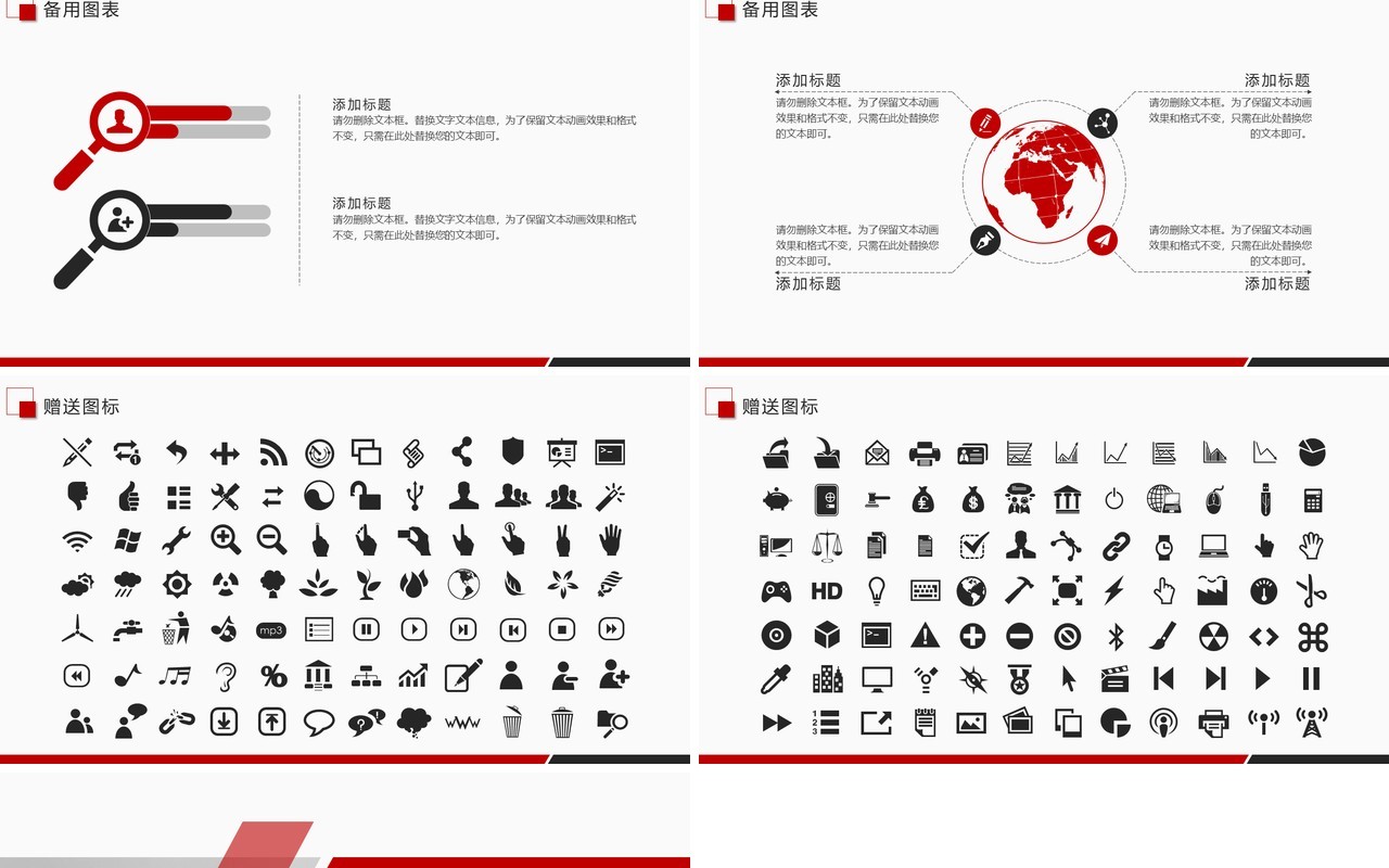 简约红色商业融资创业计划书PPT模板