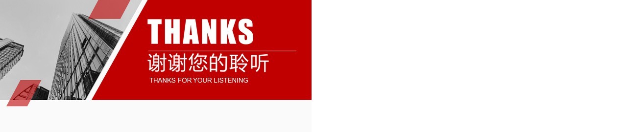 简约红色商业融资创业计划书PPT模板