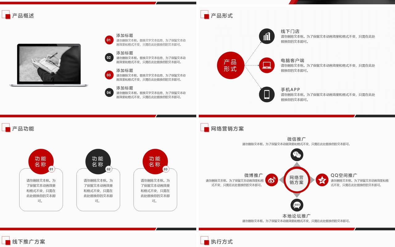 简约红色商业融资创业计划书PPT模板