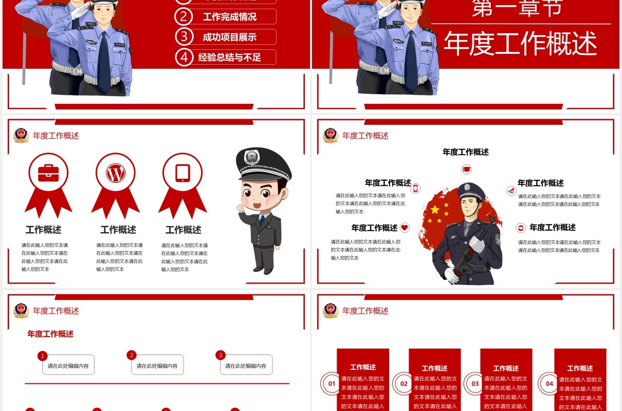 红色公安工作汇报党政警务总结计划PPT模板