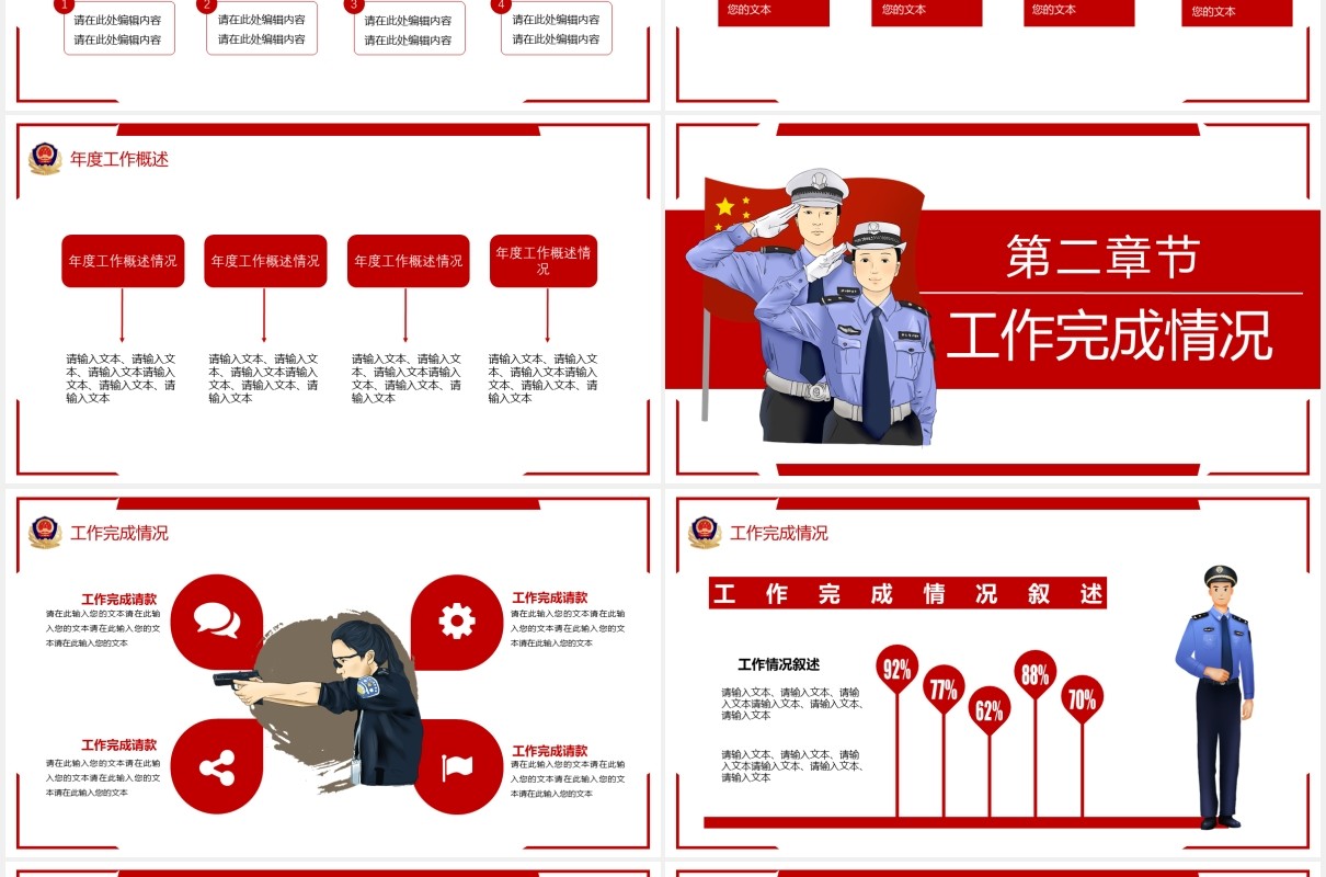红色公安工作汇报党政警务总结计划PPT模板