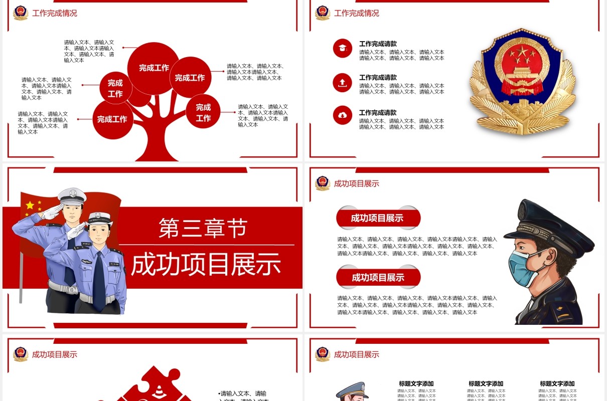 红色公安工作汇报党政警务总结计划PPT模板