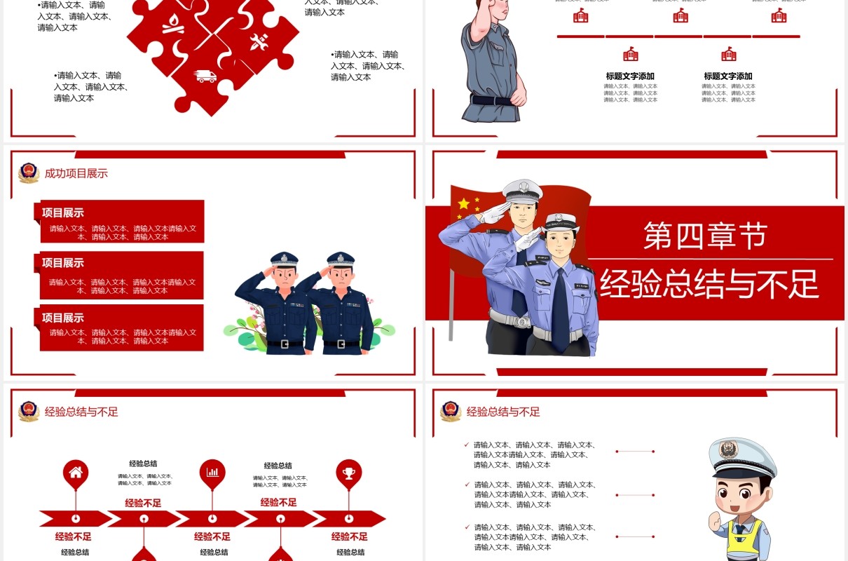 红色公安工作汇报党政警务总结计划PPT模板