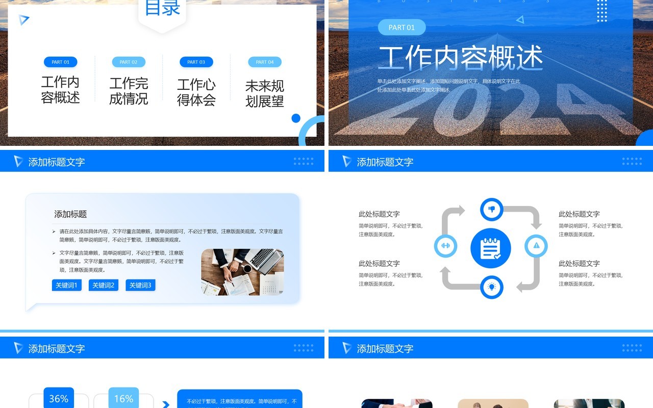 蓝色简约筑梦前行2024年终总结PPT模板