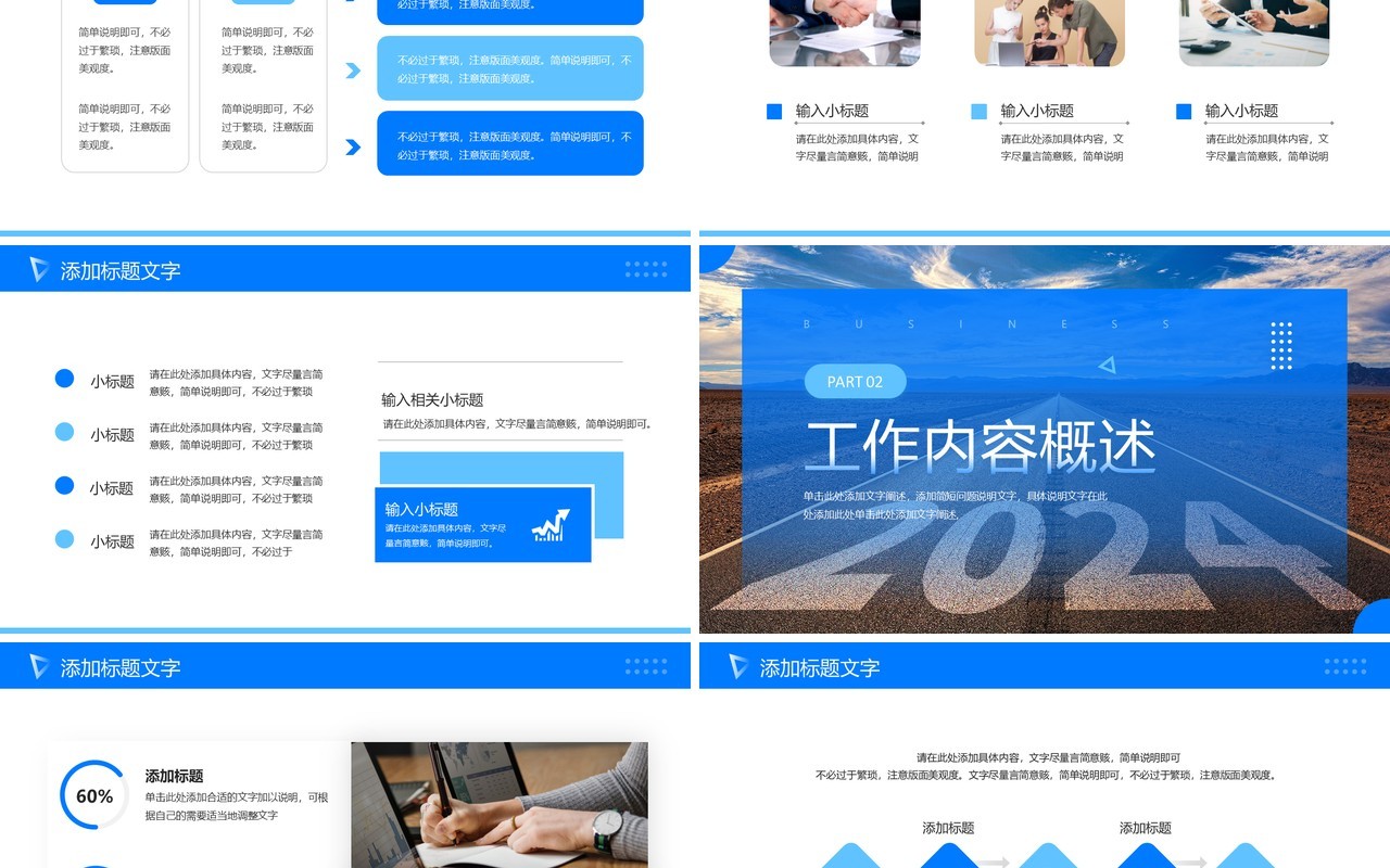蓝色简约筑梦前行2024年终总结PPT模板