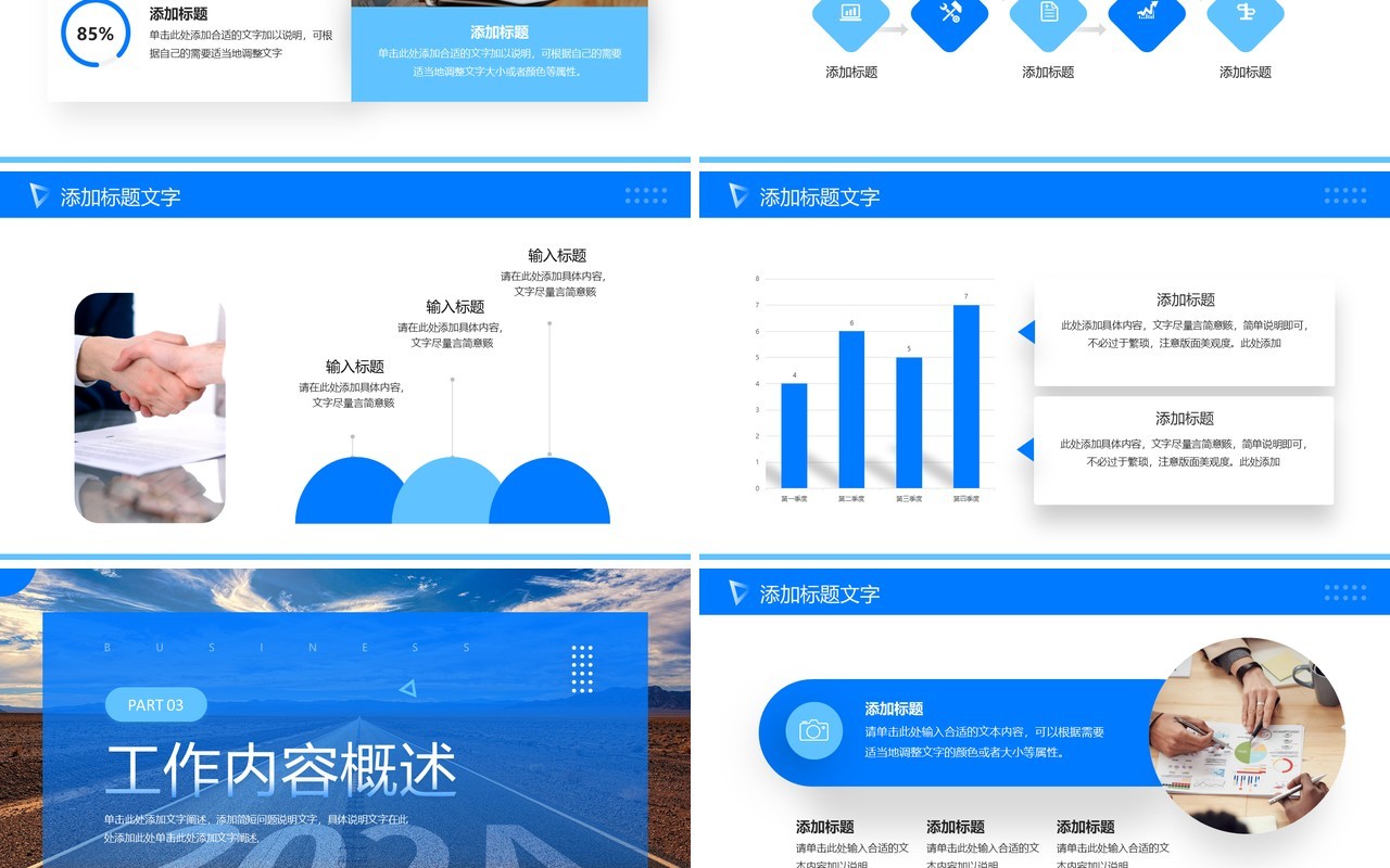 蓝色简约筑梦前行2024年终总结PPT模板