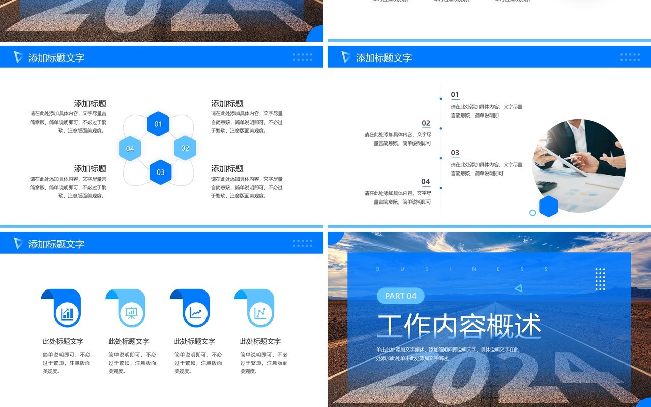 蓝色简约筑梦前行2024年终总结PPT模板