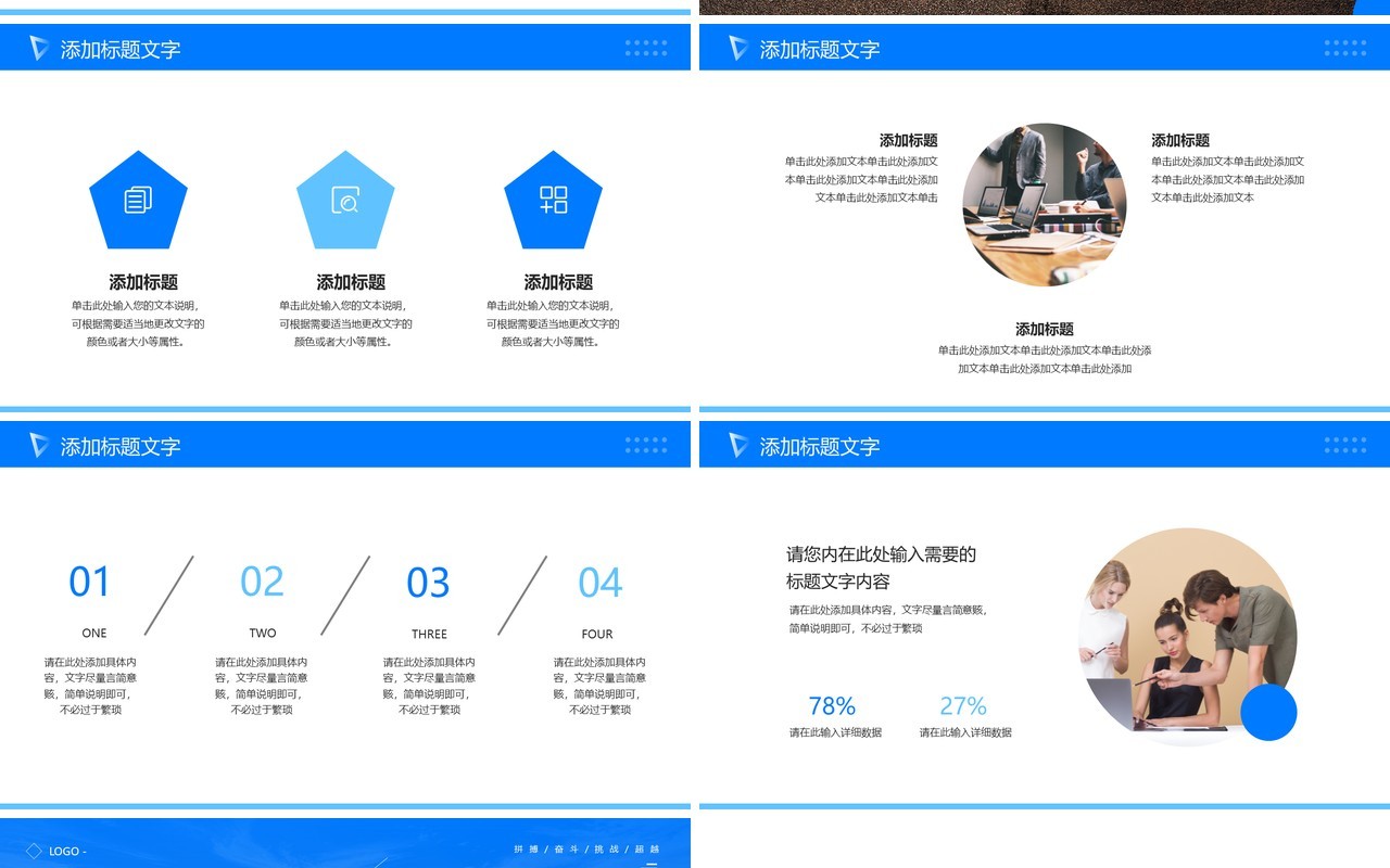 蓝色简约筑梦前行2024年终总结PPT模板