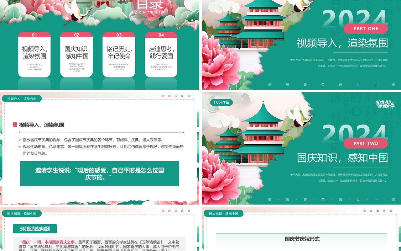 绿色插画风国庆节主题班会PPT模板