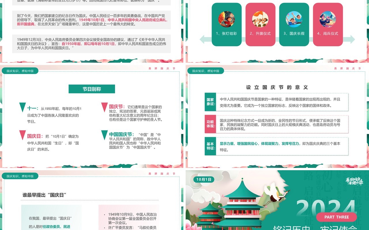 绿色插画风国庆节主题班会PPT模板