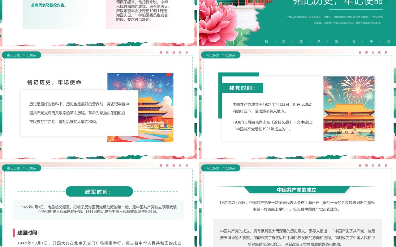 绿色插画风国庆节主题班会PPT模板