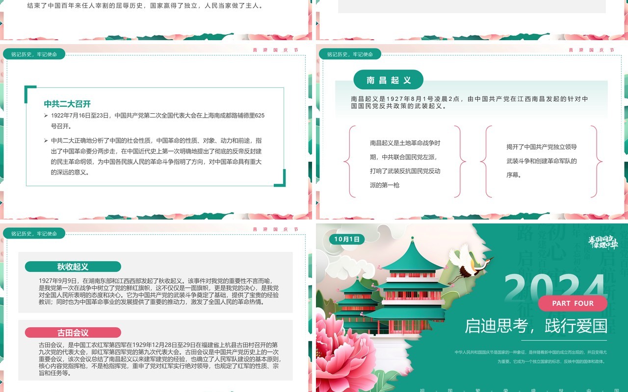 绿色插画风国庆节主题班会PPT模板