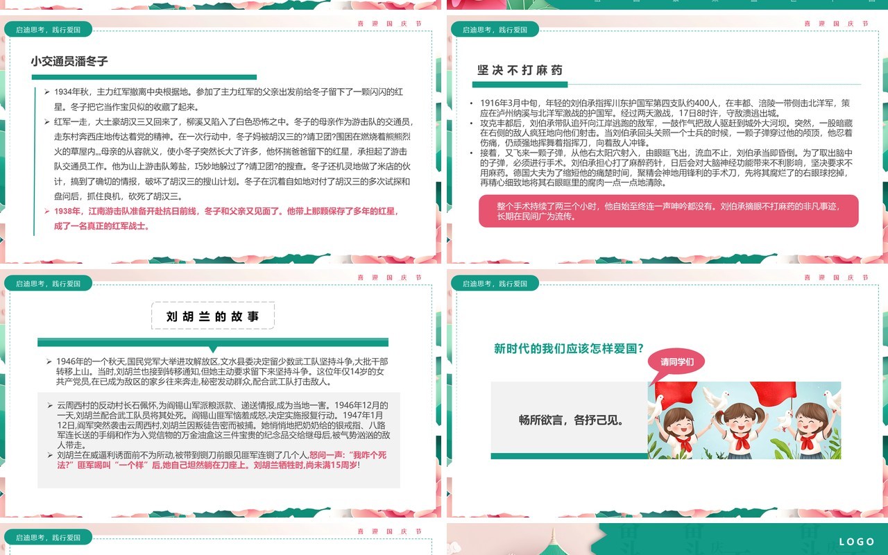 绿色插画风国庆节主题班会PPT模板