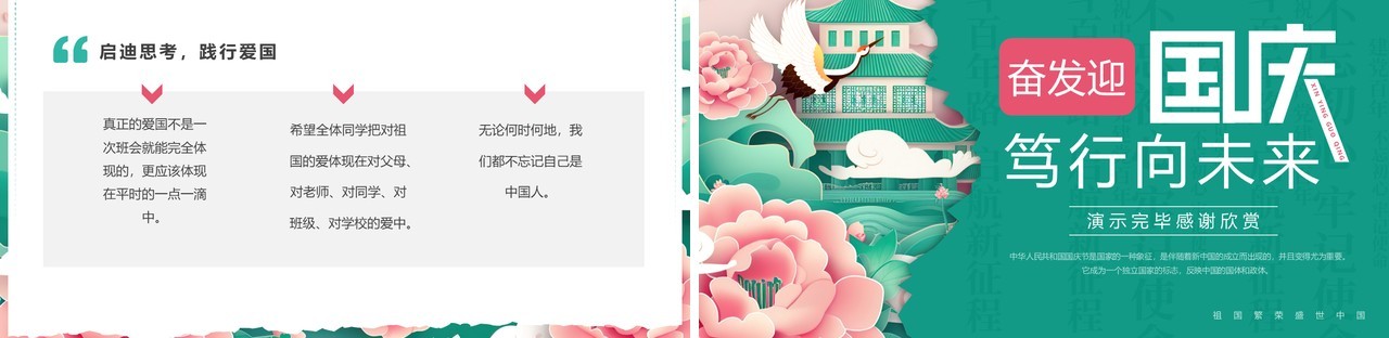 绿色插画风国庆节主题班会PPT模板