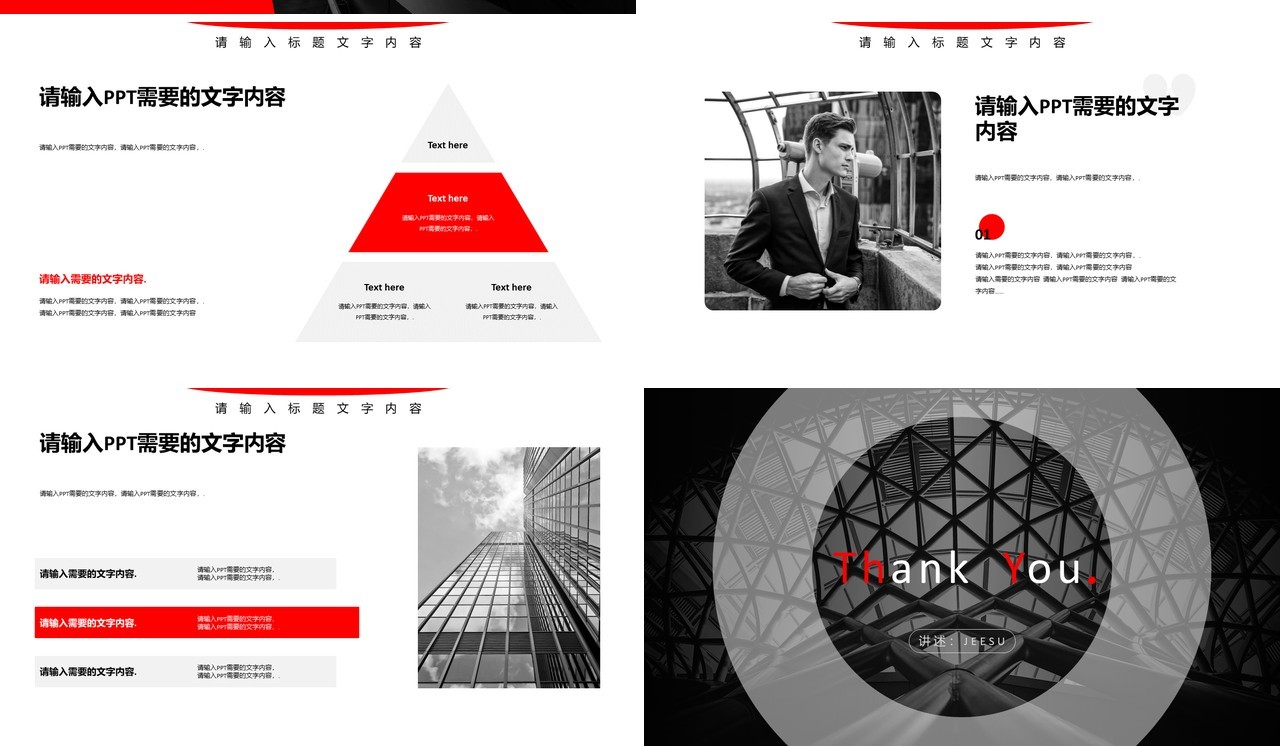 欧美风商务简约商业计划书PPT模板