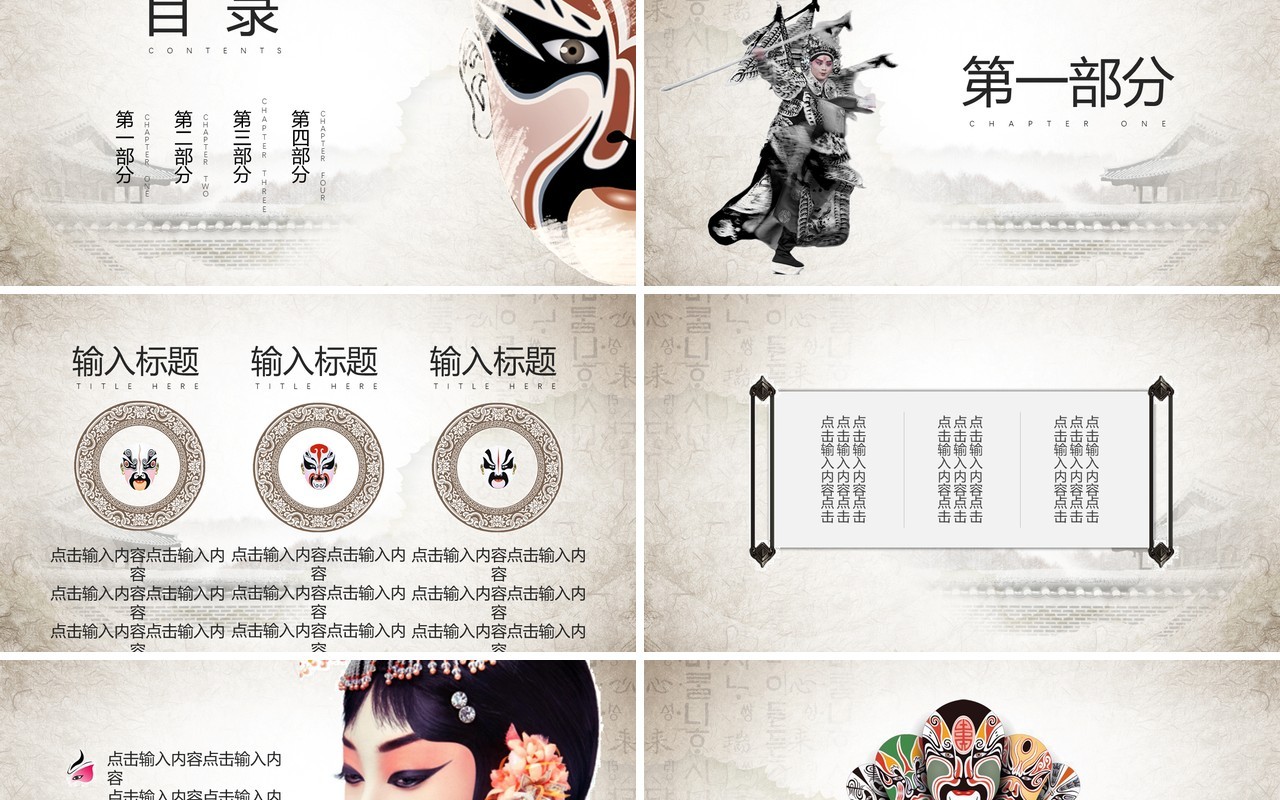 中国京剧文化通用PPT演示模板