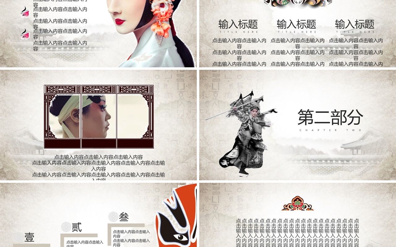 中国京剧文化通用PPT演示模板