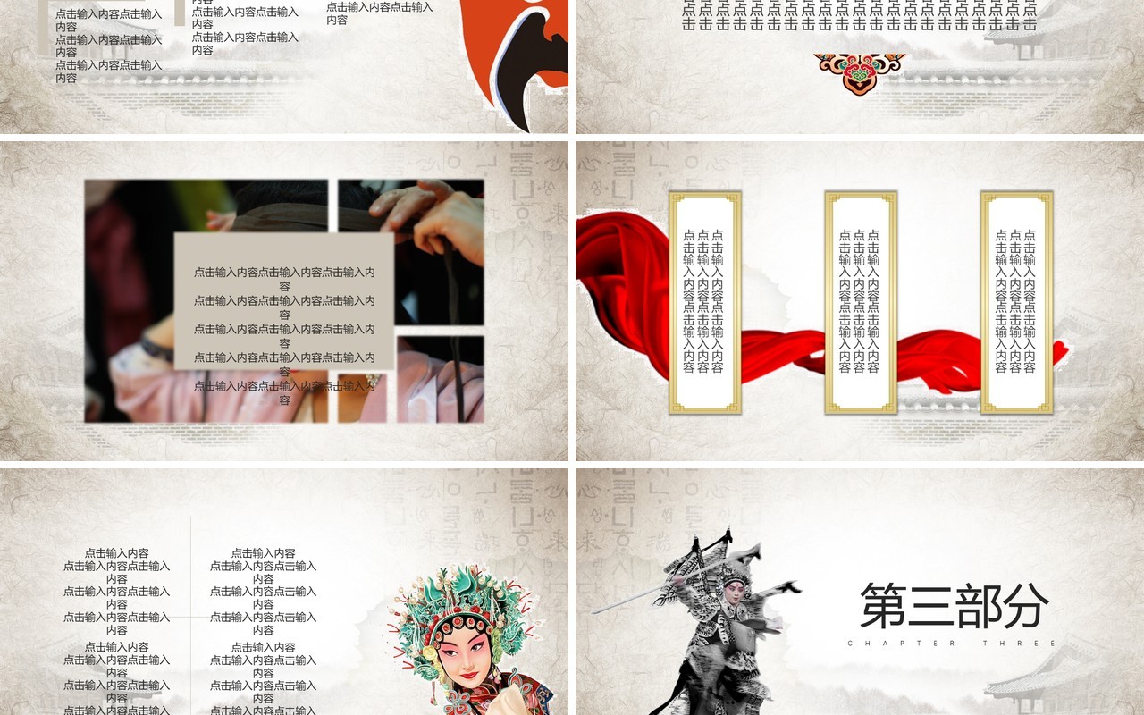 中国京剧文化通用PPT演示模板