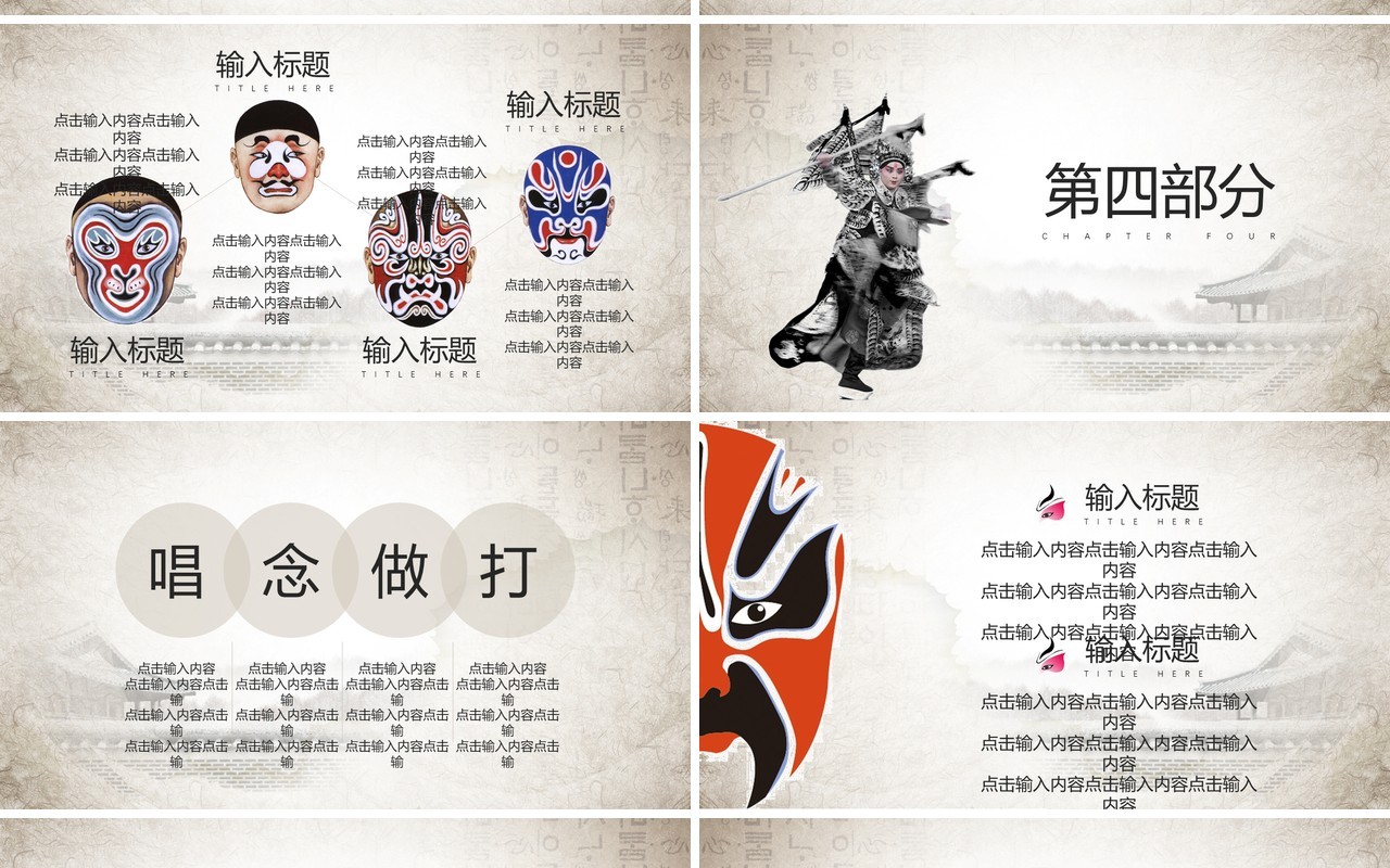 中国京剧文化通用PPT演示模板