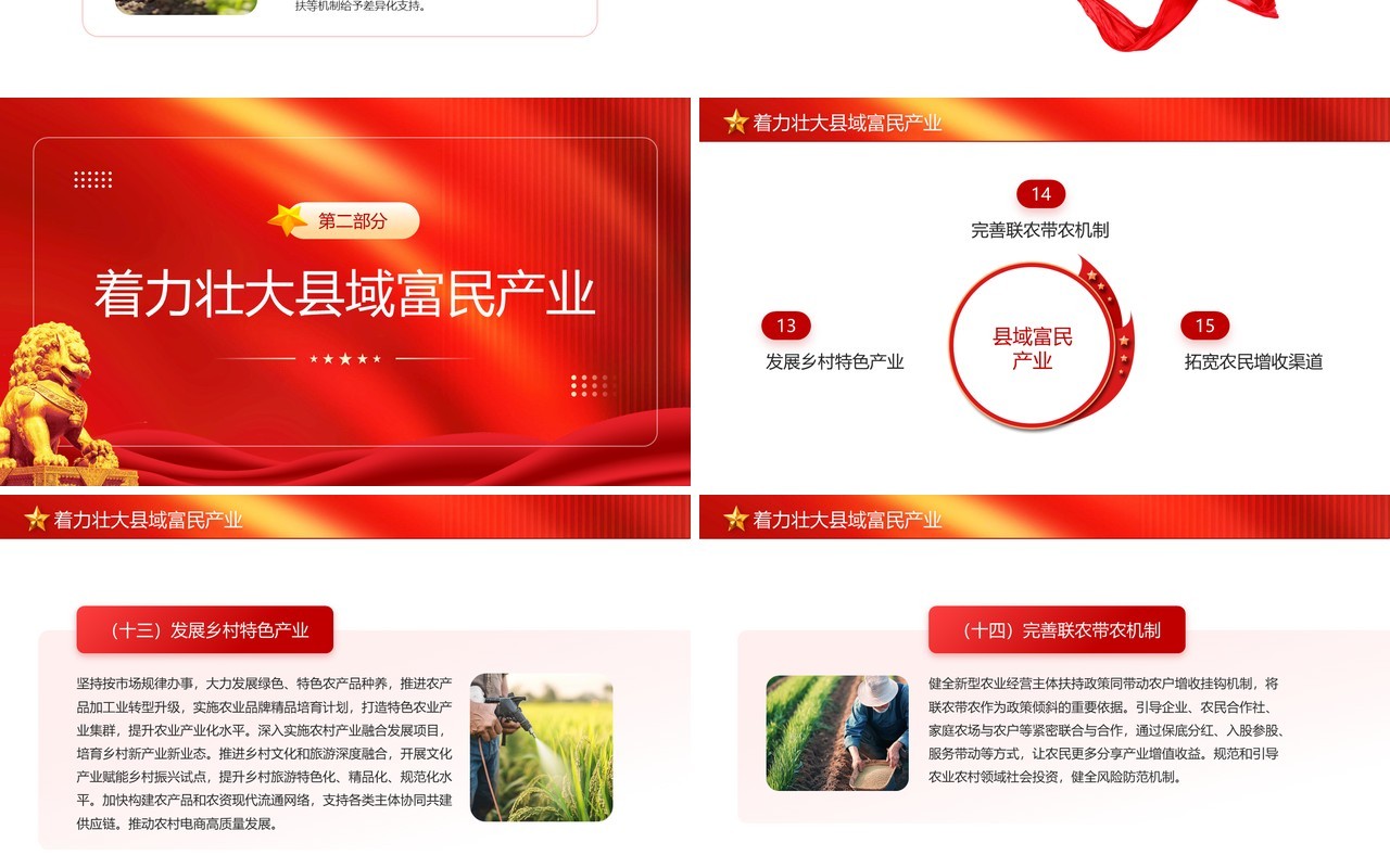 红色党政风读懂2025中央一号文件PPT模板