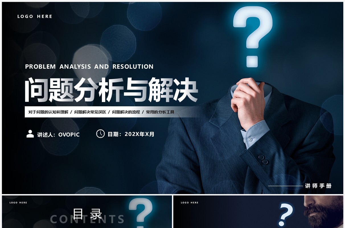 深色商务风问题分析与解决培训PPT模板
