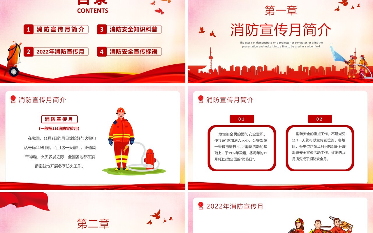 红色抓消防安全保高质量发展PPT模板