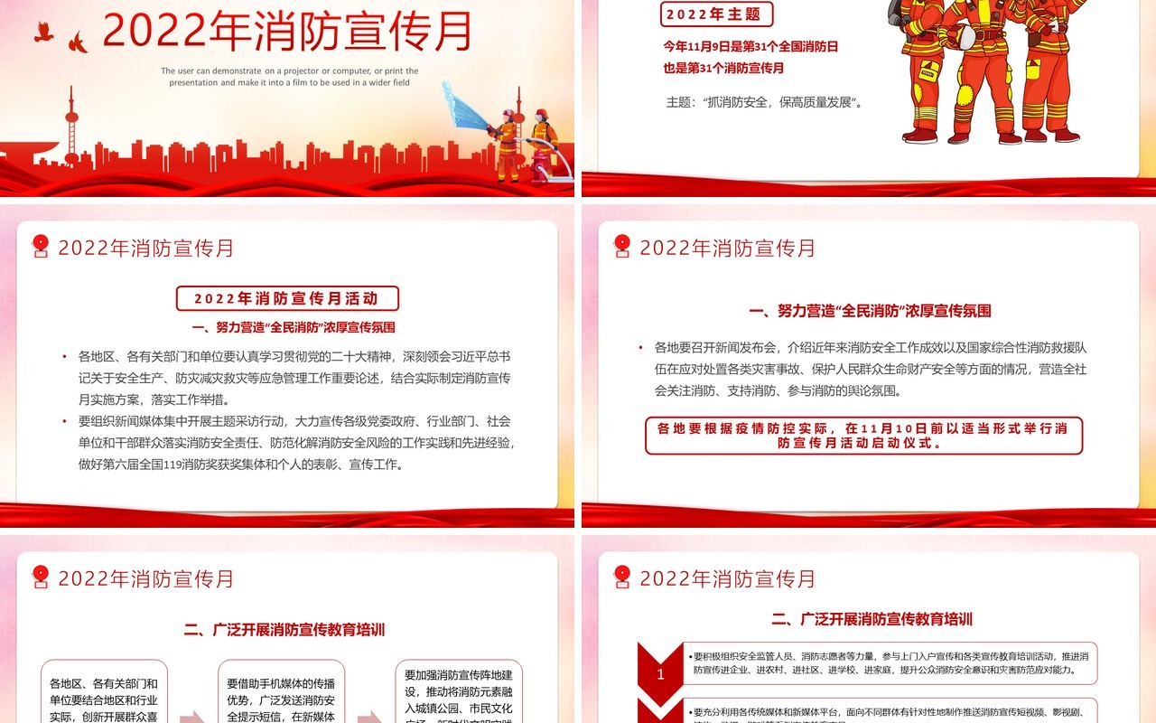 红色抓消防安全保高质量发展PPT模板