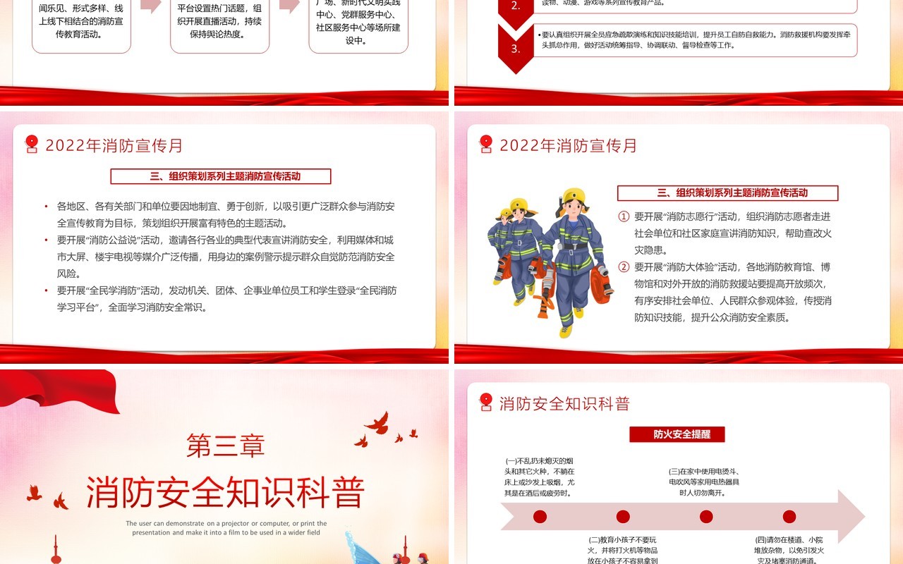 红色抓消防安全保高质量发展PPT模板