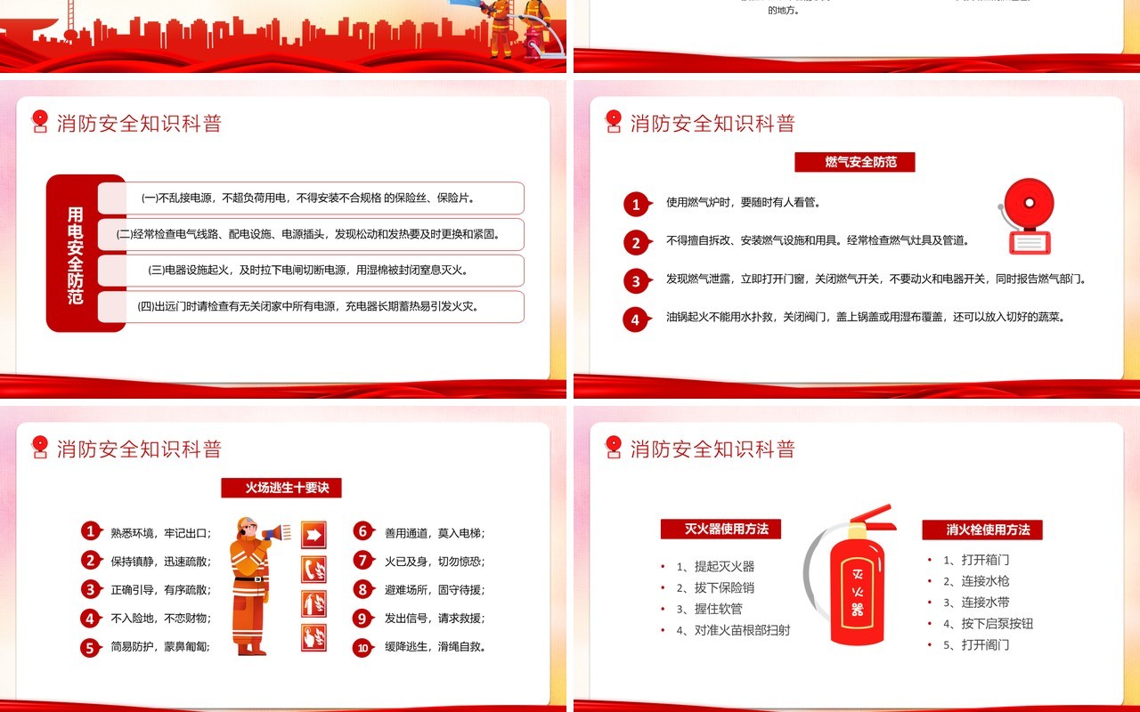 红色抓消防安全保高质量发展PPT模板
