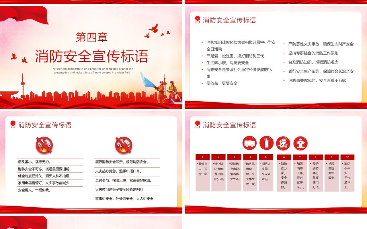 红色抓消防安全保高质量发展PPT模板