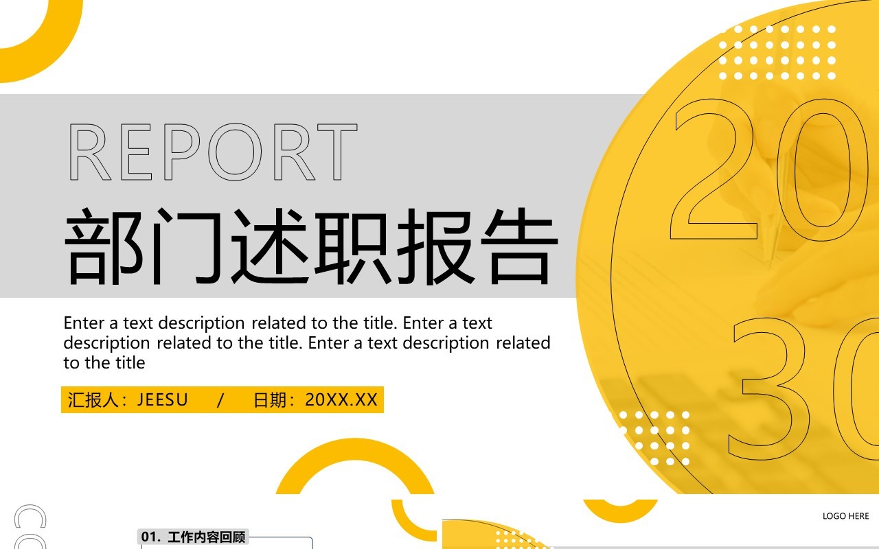 黄色商务风部门述职报告PPT通用模板