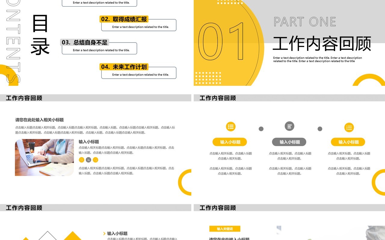 黄色商务风部门述职报告PPT通用模板