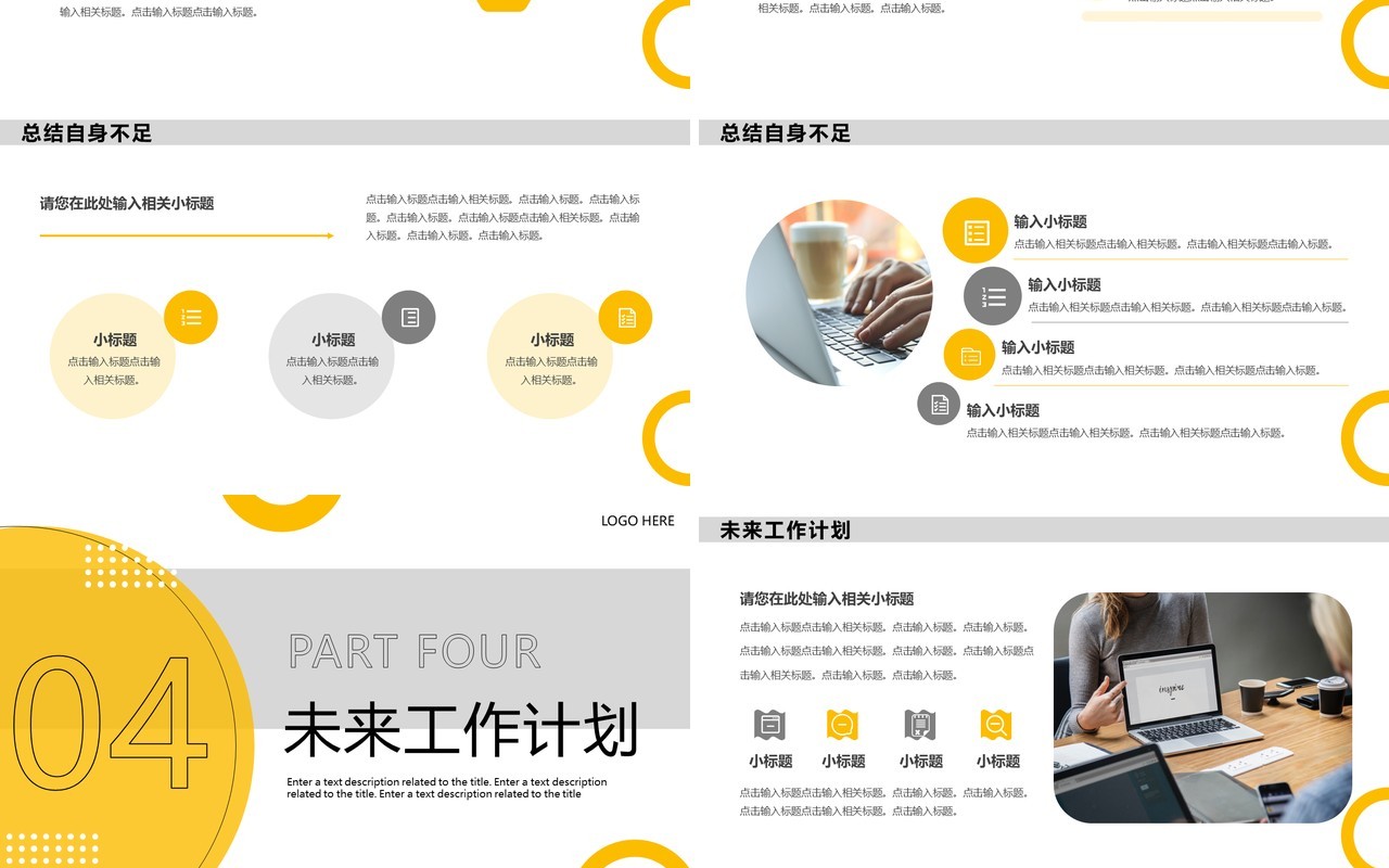 黄色商务风部门述职报告PPT通用模板
