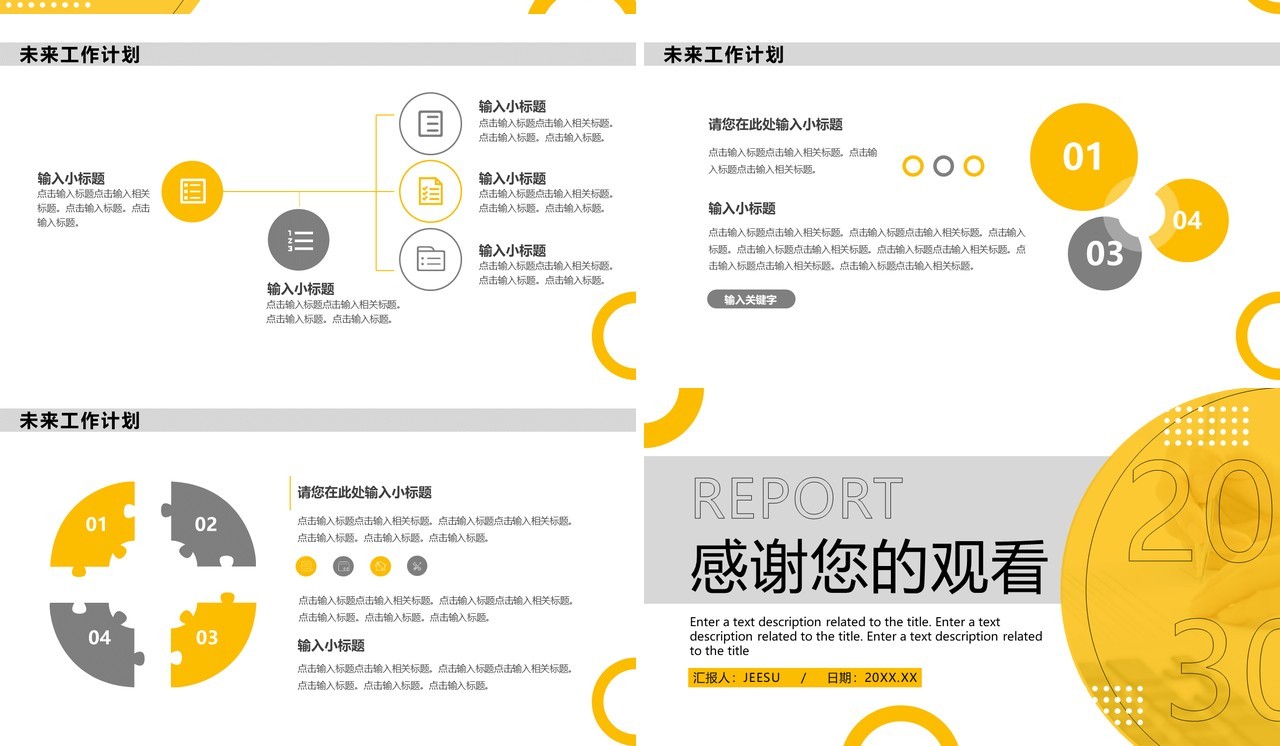 黄色商务风部门述职报告PPT通用模板