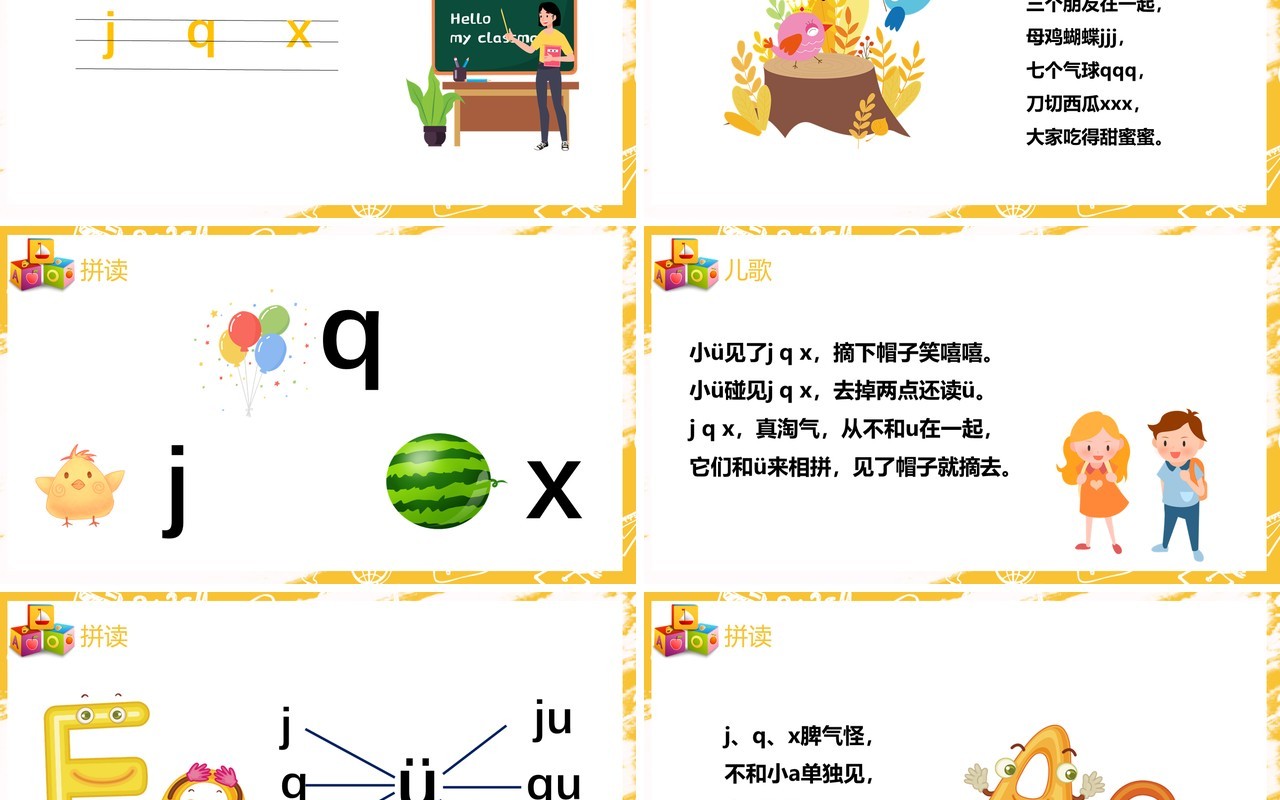 部编版一年级语文上册汉语拼音j q x课件PPT模板
