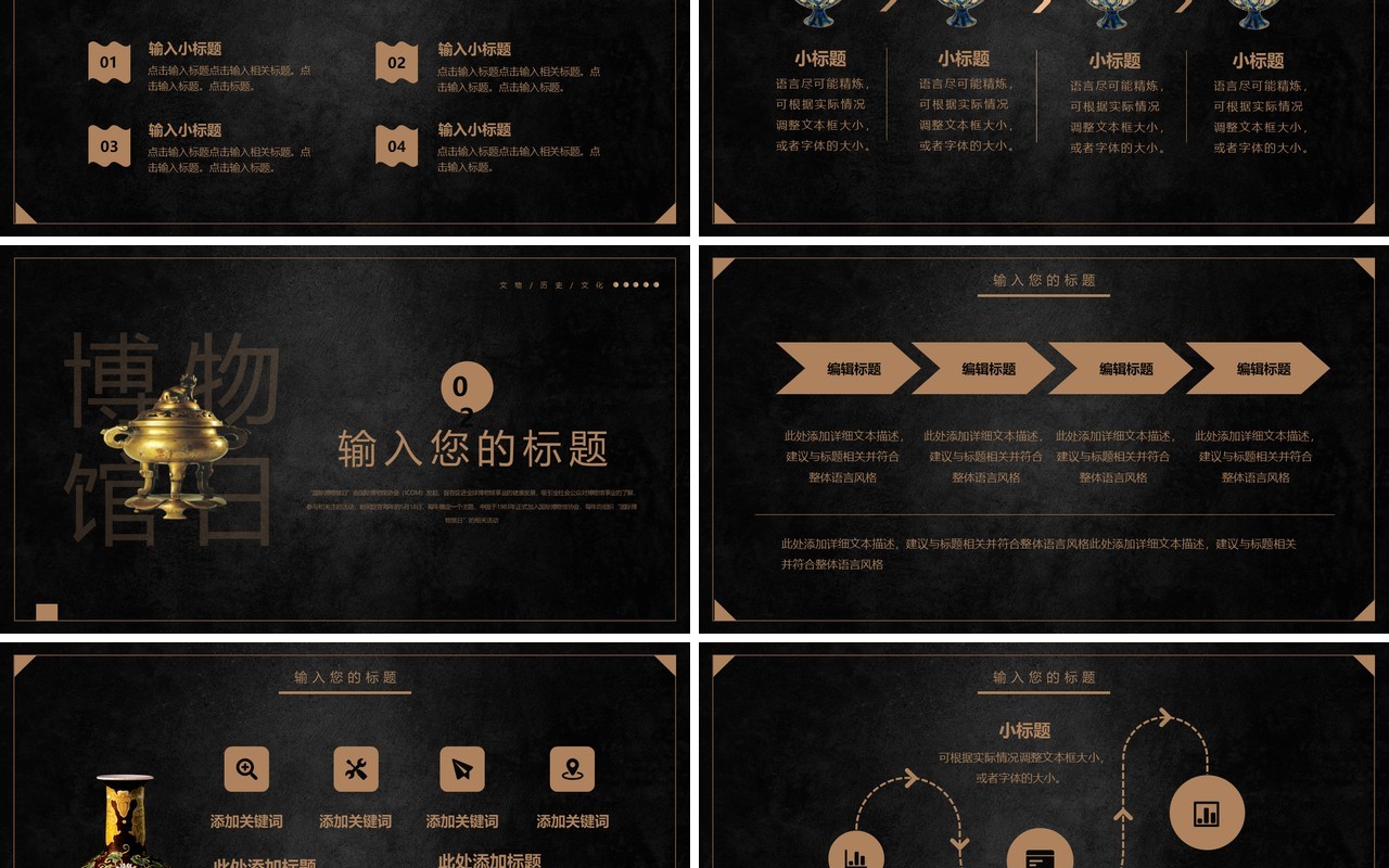 黑色简约风国际博物馆日PPT通用模板